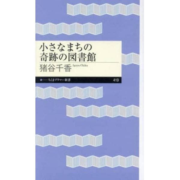 小さなまちの奇跡の図書館