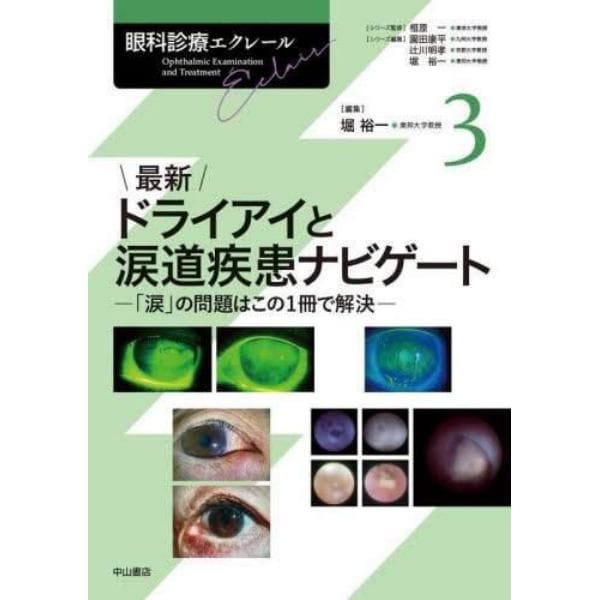 眼科診療エクレール　３