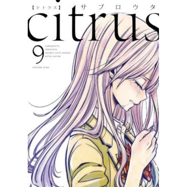 ｃｉｔｒｕｓ　　　９