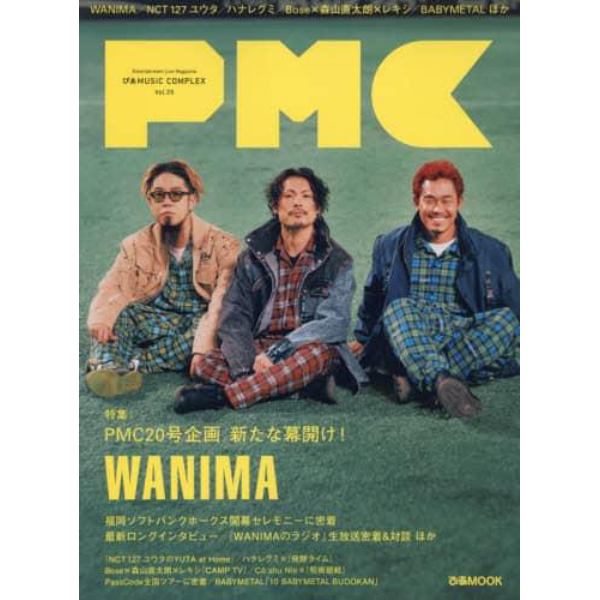 ぴあＭＵＳＩＣ　ＣＯＭＰＬＥＸ　Ｅｎｔｅｒｔａｉｎｍｅｎｔ　Ｌｉｖｅ　Ｍａｇａｚｉｎｅ　Ｖｏｌ．２０