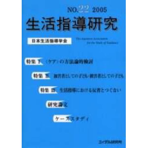 生活指導研究　Ｎｏ．２２