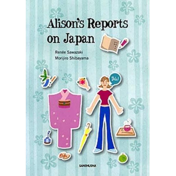 総合英語：アリソンの日本滞在記