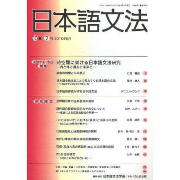 日本語文法　１０巻２号