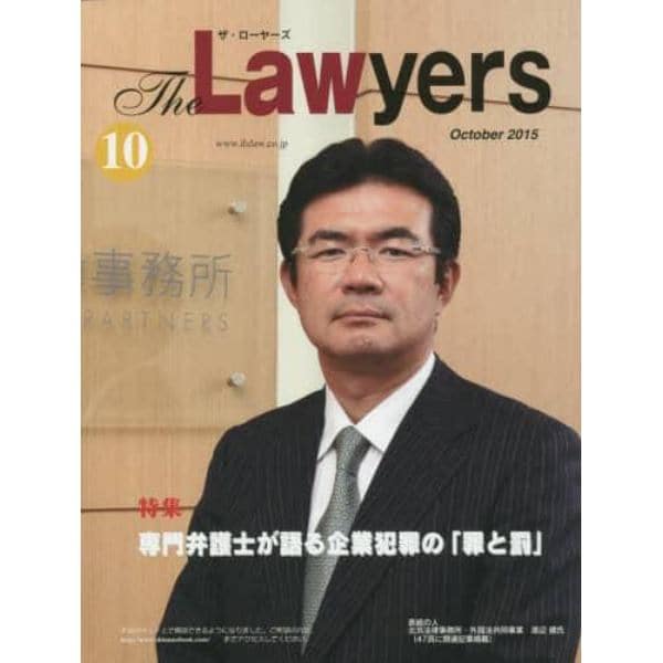 Ｔｈｅ　Ｌａｗｙｅｒｓ　２０１５Ｏｃｔｏｂｅｒ