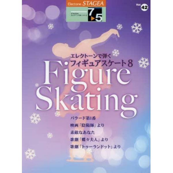 フィギュアスケート　８