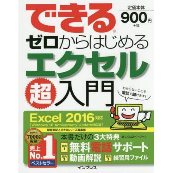 できるゼロからはじめるエクセル超入門