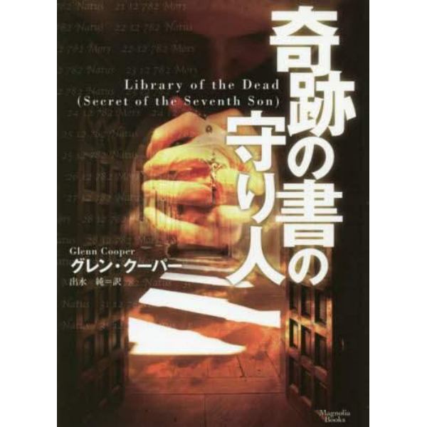 奇跡の書の守り人