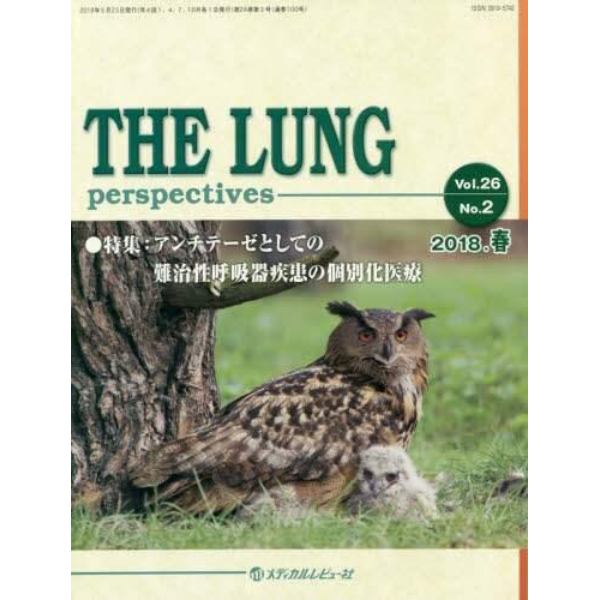 ＴＨＥ　ＬＵＮＧ　ｐｅｒｓｐｅｃｔｉｖｅｓ　Ｖｏｌ．２６Ｎｏ．２（２０１８．春）