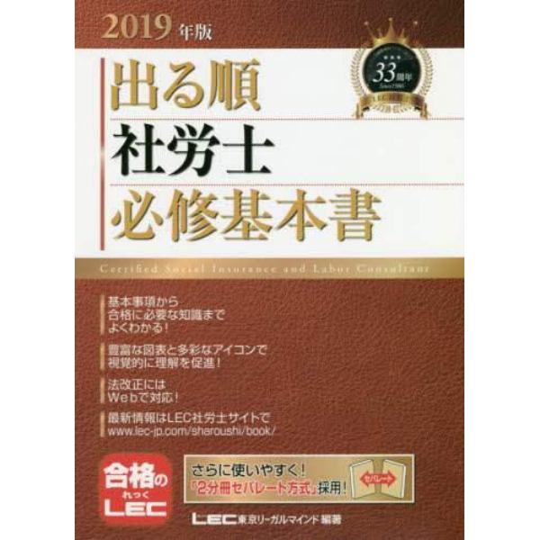 出る順社労士必修基本書　２０１９年版