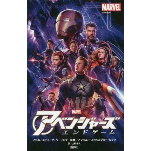 アベンジャーズ　エンドゲーム