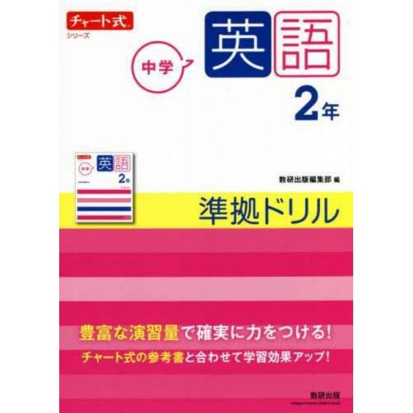 中学英語２年準拠ドリル