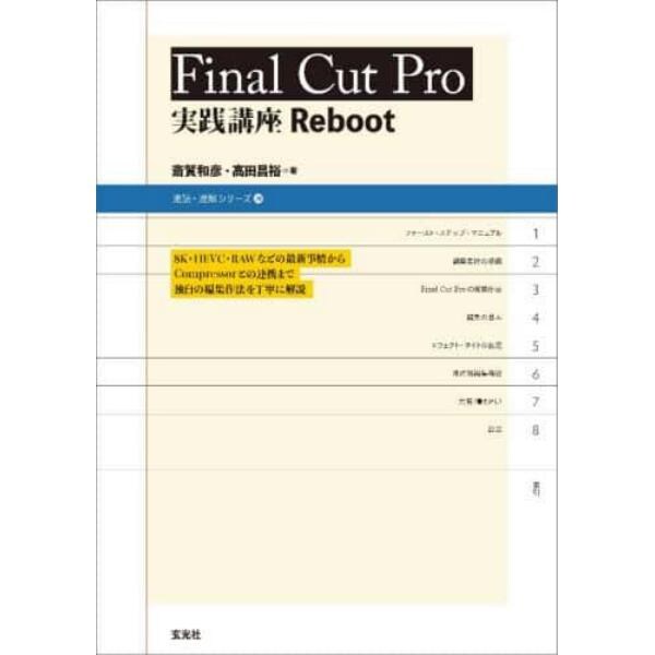 Ｆｉｎａｌ　Ｃｕｔ　Ｐｒｏ実践講座Ｒｅｂｏｏｔ