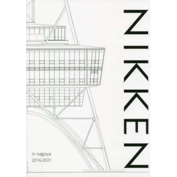 ＮＩＫＫＥＮ　ＳＥＫＫＥＩ　＆　Ｇｒｏｕｐ　Ｃｏｍｐａｎｉｅｓ　Ｎａｇｏｙａ　２０１６－２０２１