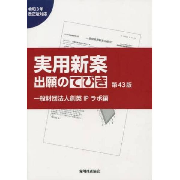 実用新案出願のてびき