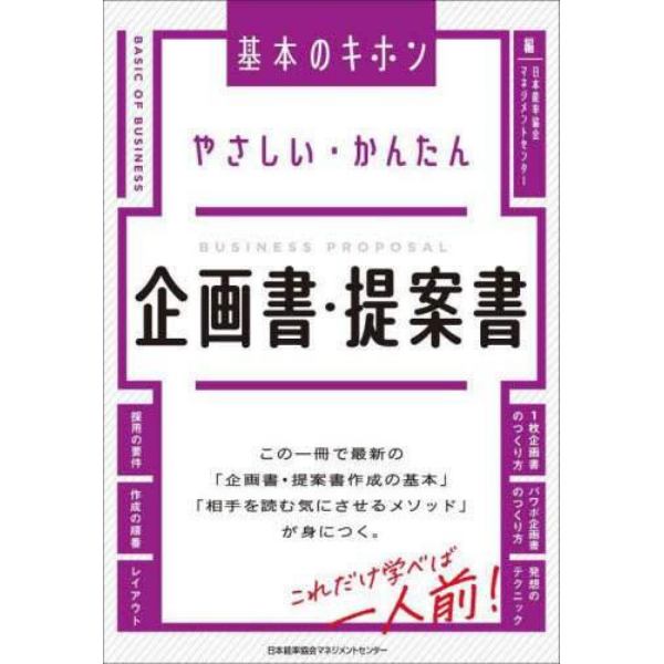 やさしい・かんたん企画書・提案書