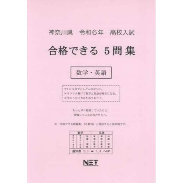 令６　神奈川県合格できる５問　数学・英語