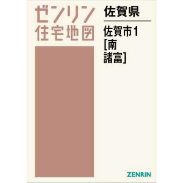 佐賀県　佐賀市　１　南・諸富