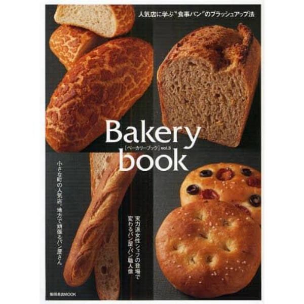 Ｂａｋｅｒｙ　ｂｏｏｋ　　　３