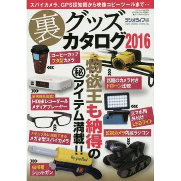 裏グッズカタログ　２０１６