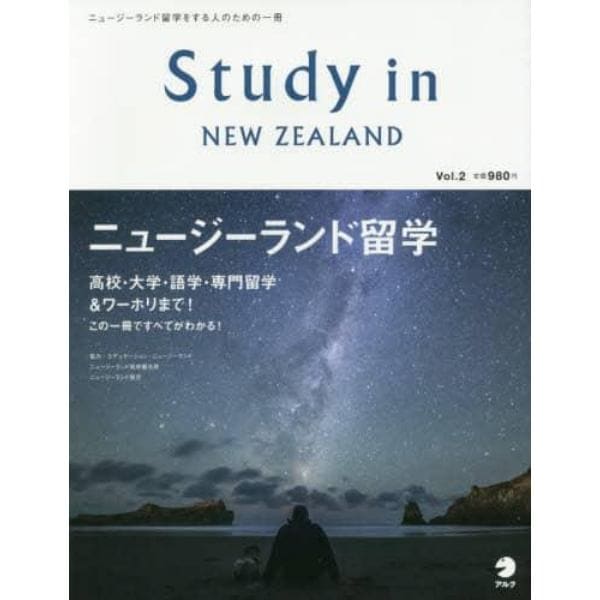 Ｓｔｕｄｙ　ｉｎ　ＮＥＷ　ＺＥＡＬＡＮＤ　ニュージーランド留学をする人のための一冊　Ｖｏｌ．２