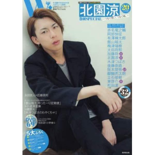 Ｗ！　ＶＯＬ．２４