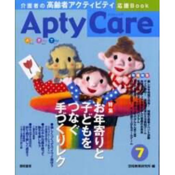 Ａｐｔｙ　ｃａｒｅ　介護者の高齢者アクティビティ応援Ｂｏｏｋ　７