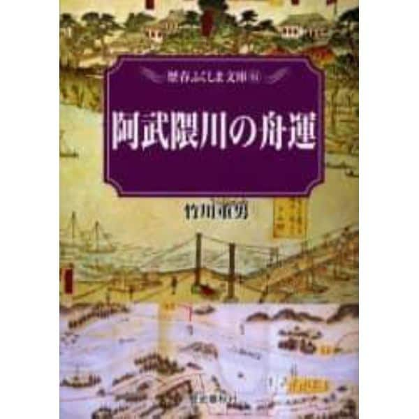 阿武隈川の舟運