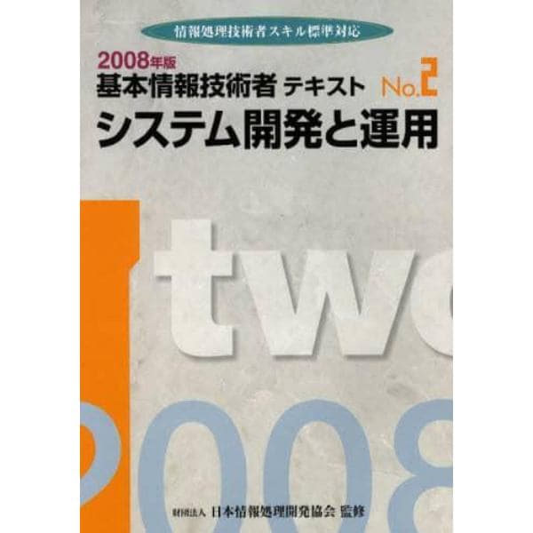 システム開発と運用