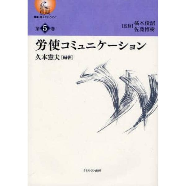 叢書・働くということ　第５巻