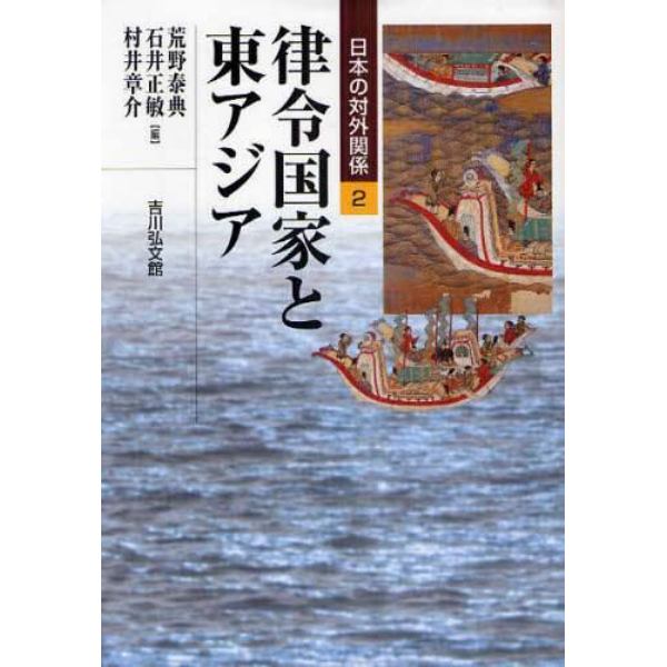 日本の対外関係　２