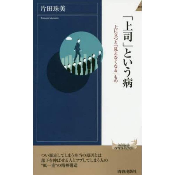 「上司」という病