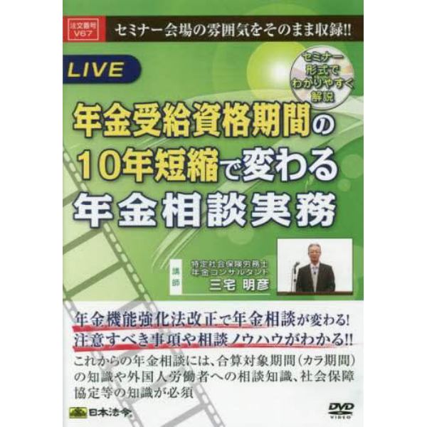 ＤＶＤ　年金受給資格期間の１０年短縮で変