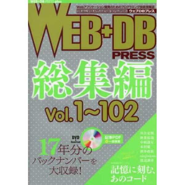 ＷＥＢ＋ＤＢ　ＰＲＥＳＳ　総集編〔５〕