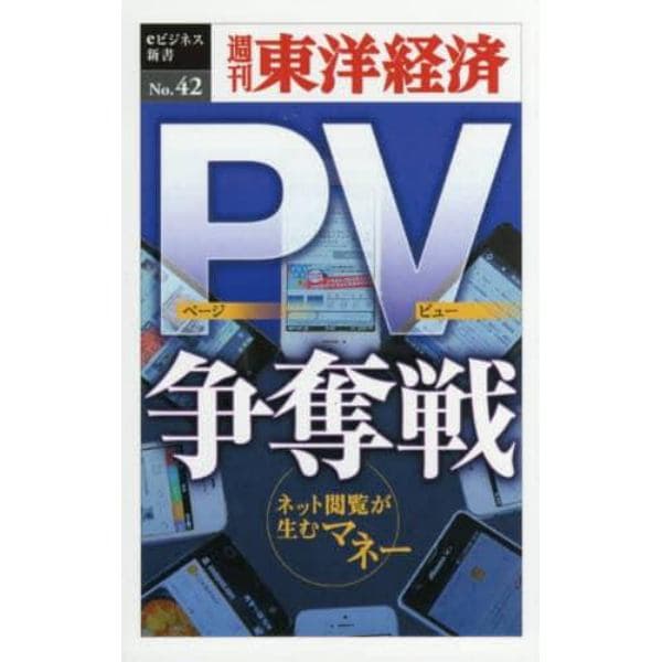 ＰＶ争奪戦　ＰＯＤ版