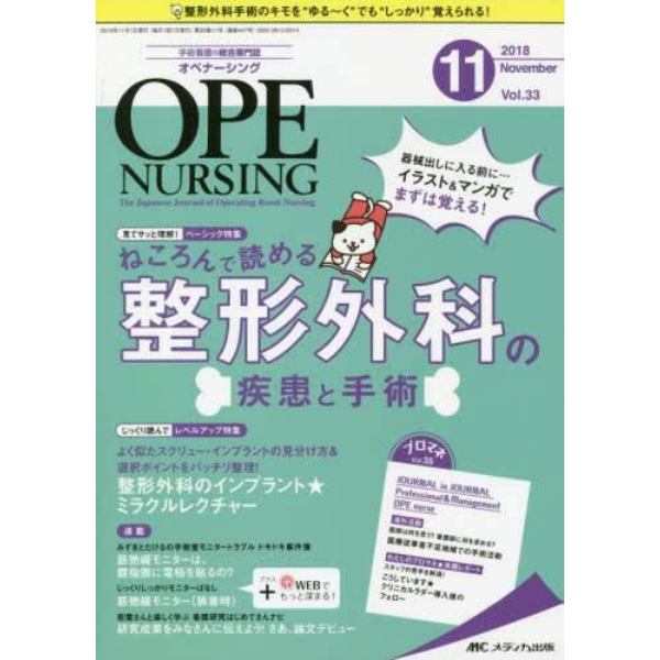 オペナーシング　第３３巻１１号（２０１８－１１）