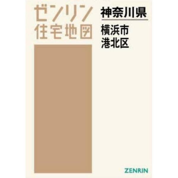 Ａ４　神奈川県　横浜市　港北区