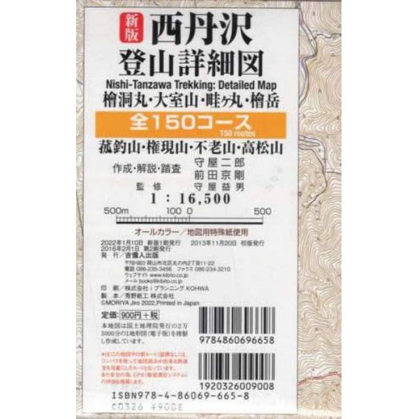 西丹沢　登山詳細図　全１５０コース　新版