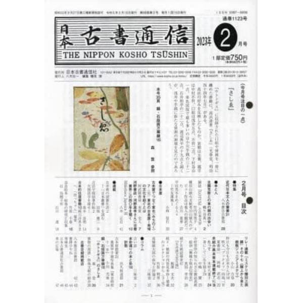 日本古書通信　８８－２