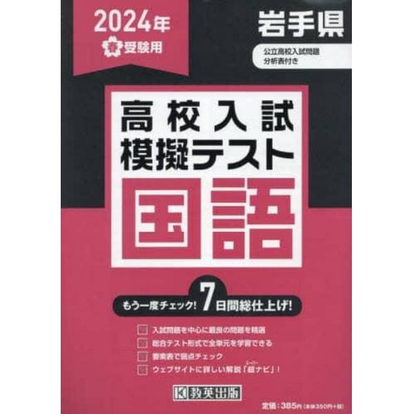 ’２４　春　岩手県高校入試模擬テス　国語