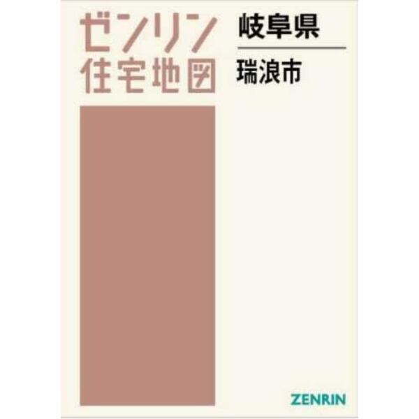 岐阜県　瑞浪市