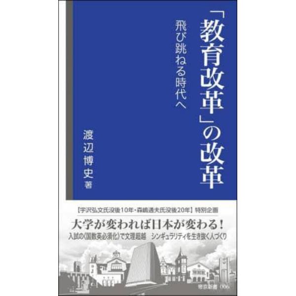 「教育改革」の改革　飛び跳ねる時代へ