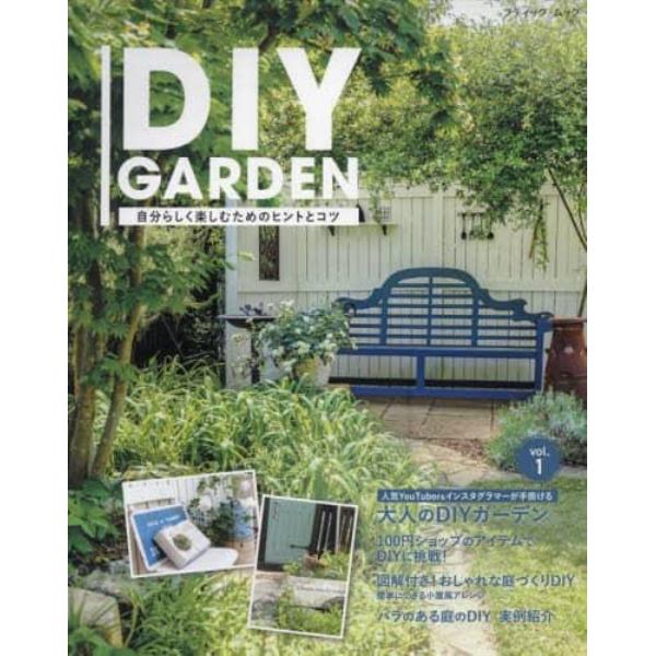 ＤＩＹ　ＧＡＲＤＥＮ　ｖｏｌ．１