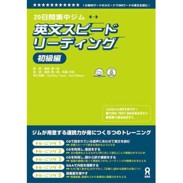 英文スピードリーディング　初級編