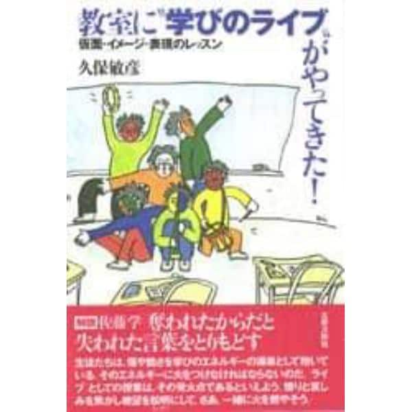 教室に“学びのライブ”がやってきた！　仮面・イメージ・表現のレッスン