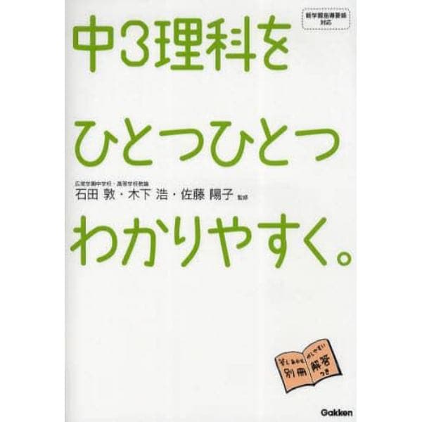 中３理科をひとつひとつわかりやすく。