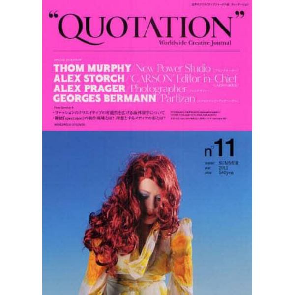 ＱＵＯＴＡＴＩＯＮ　Ｗｏｒｌｄｗｉｄｅ　Ｃｒｅａｔｉｖｅ　Ｊｏｕｒｎａｌ　ｎｏ１１