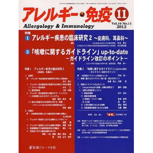 アレルギー・免疫　１９－１１