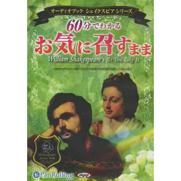 ＣＤ　６０分でわかるお気に召すまま