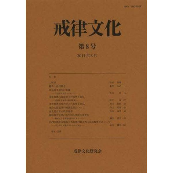 戒律文化　第８号