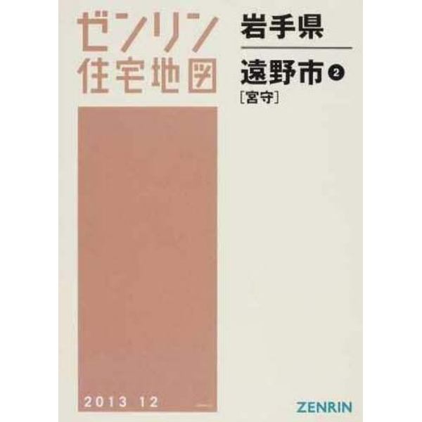 岩手県　遠野市　　　２　宮守